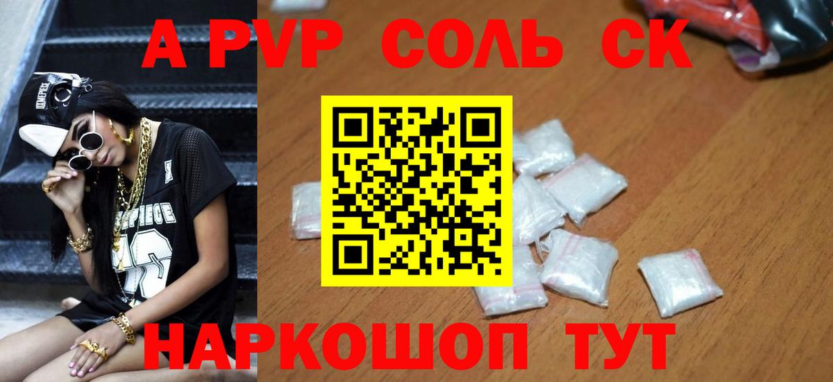 Alpha-PVP СК КРИС  Alpha PVP VHQ  Рыбинск  Вход с VPN  Alpha PVP крисы CK 