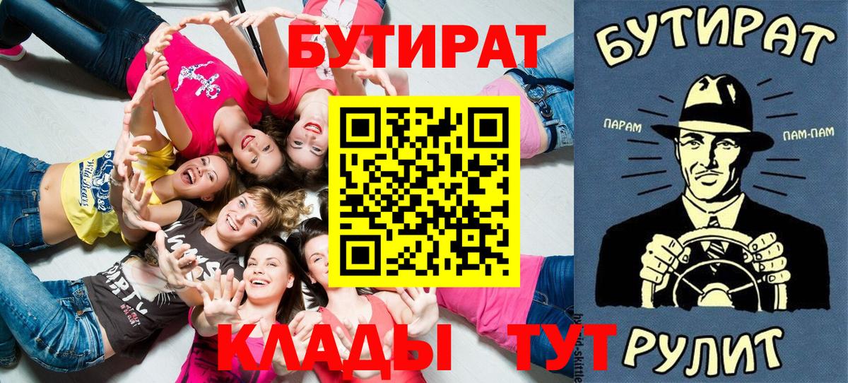 Бутират BDO Рыбинск