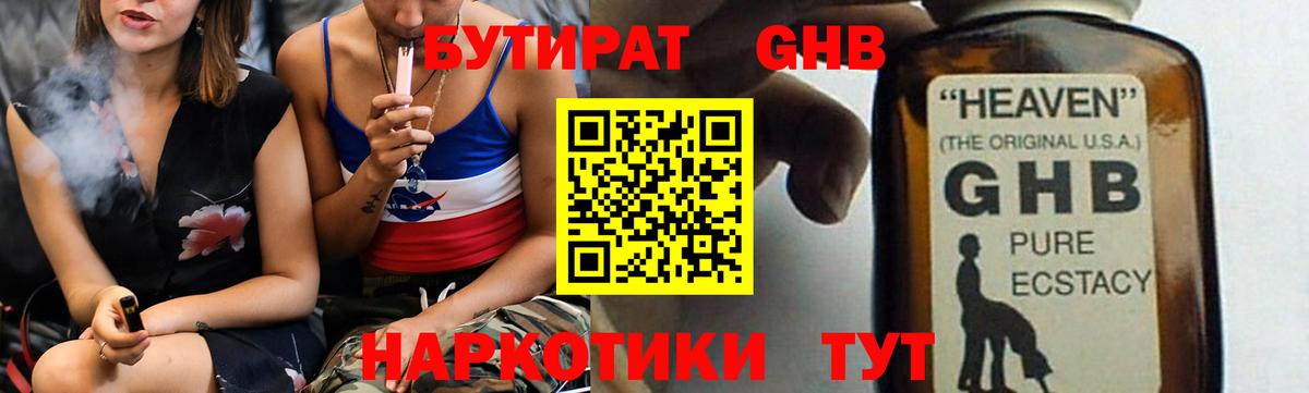 Рыбинск  Бутират BDO 33%  Вход с VPN 