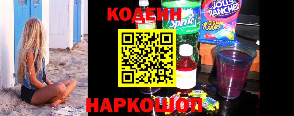 Кодеиновый сироп Lean напиток Lean (лин)  Вход с VPN  наркотики  Рыбинск 