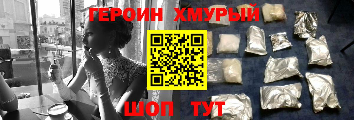 ГЕРОИН белый Рыбинск