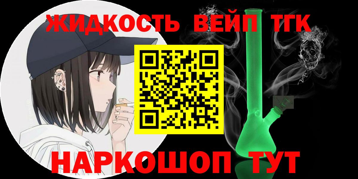 ТГК жижа  ТГК гашишное масло  Вход с VPN  хочу   Рыбинск 