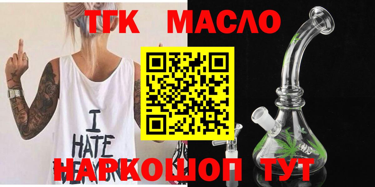 Дистиллят ТГК THC oil Рыбинск